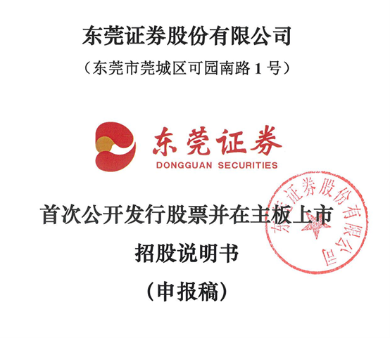 第7次!这家券商更新IPO招股书 最新业绩曝光